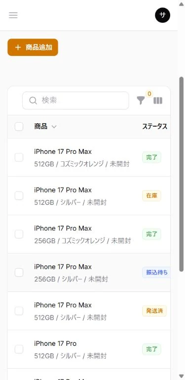 商品管理のスマホ画面（サンプル）