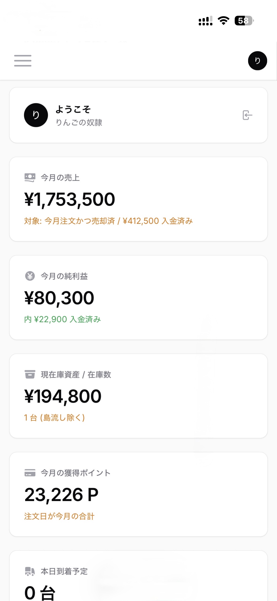 スマホ管理画面1