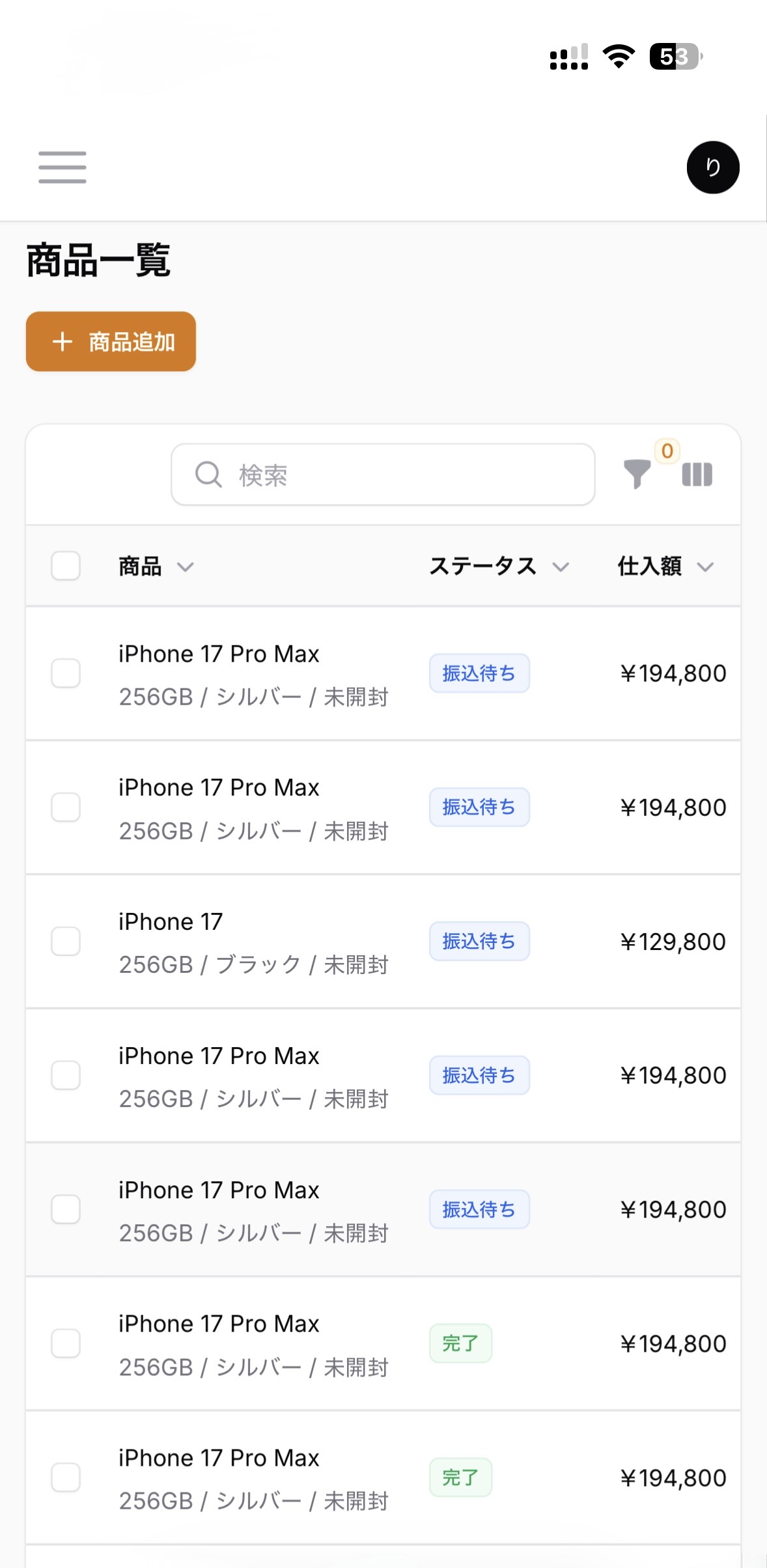 スマホ管理画面2